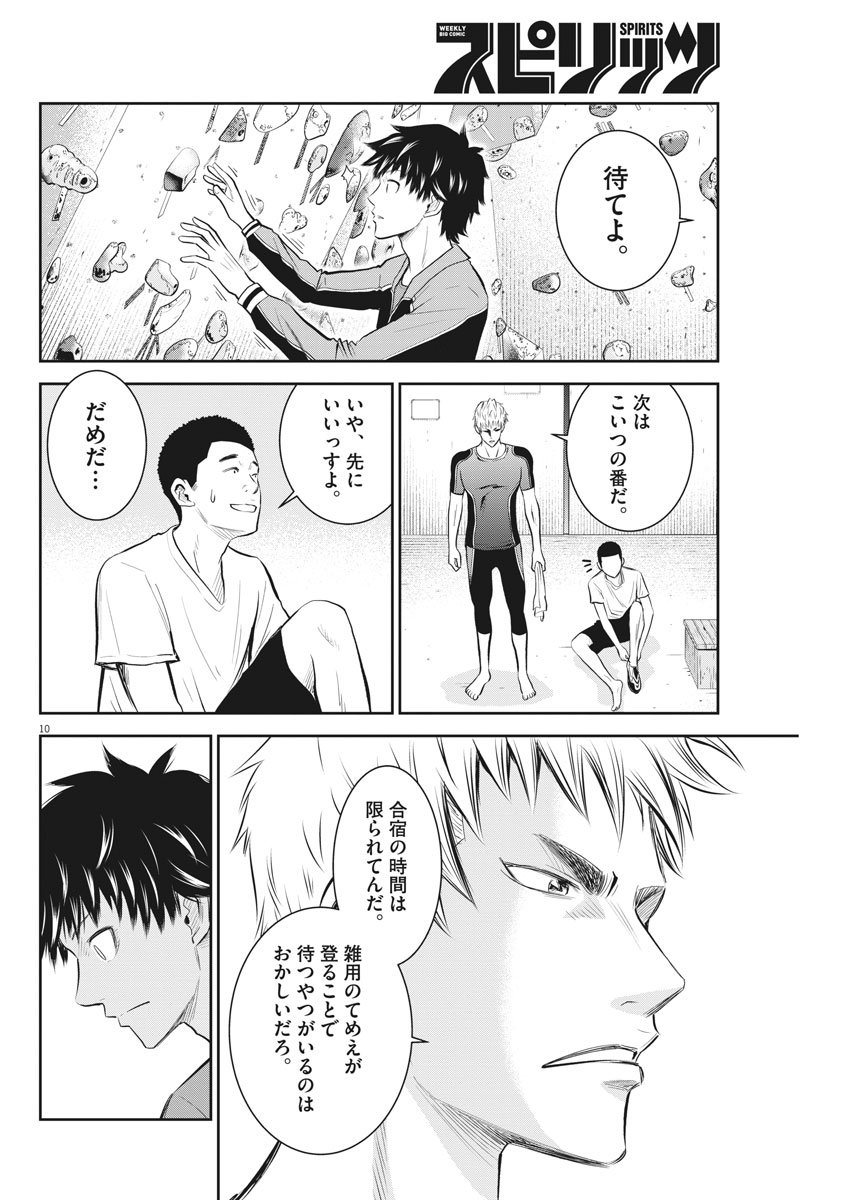 Kabedon! Chapter 20 10ページ