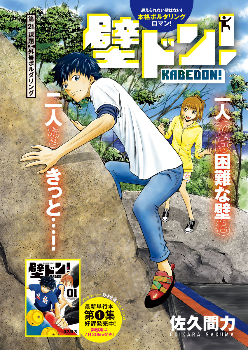 Kabedon! Chapter 21 1ページ