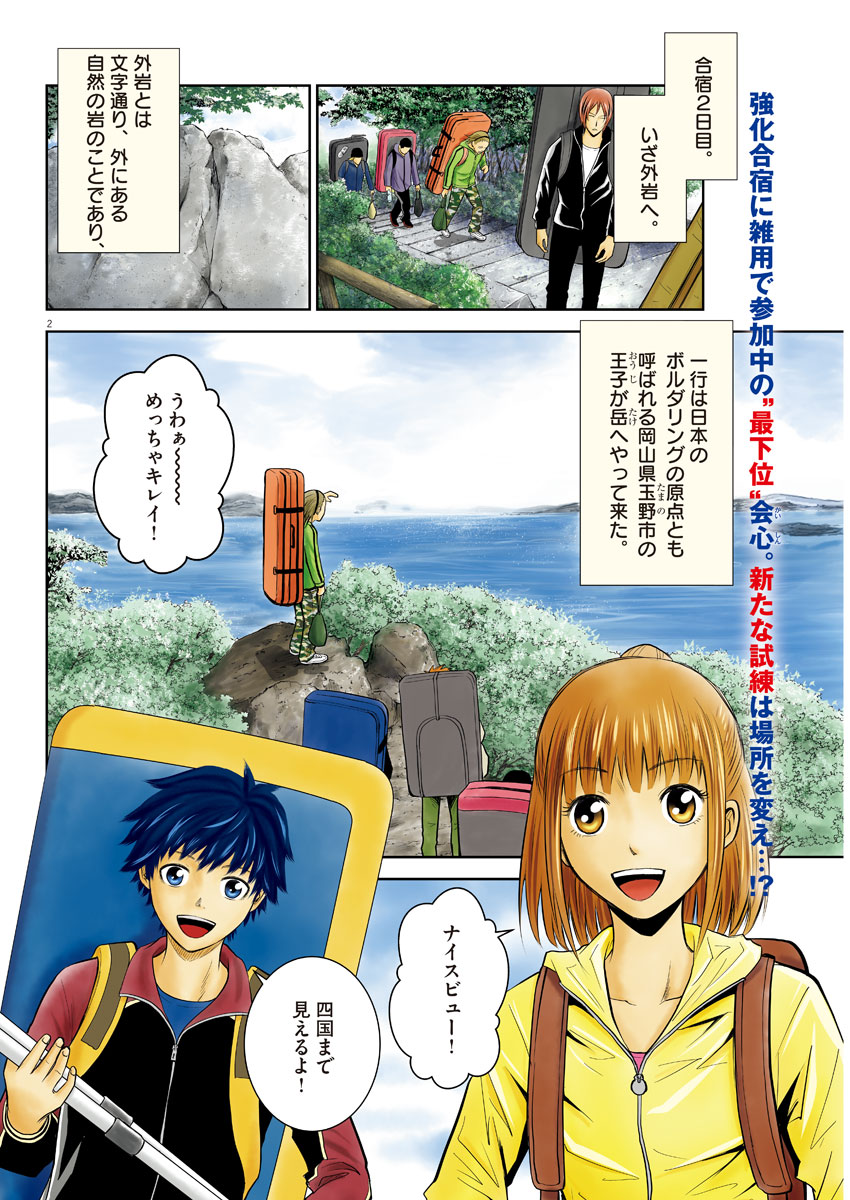 Kabedon! Chapter 21 2ページ