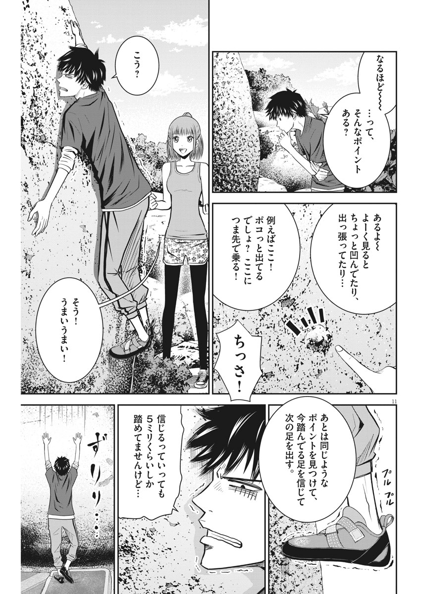 Kabedon! Chapter 21 11ページ