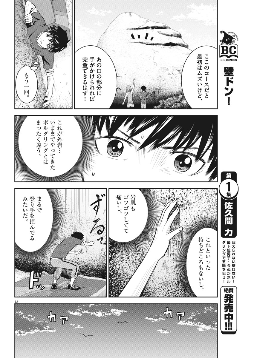 Kabedon! Chapter 21 12ページ