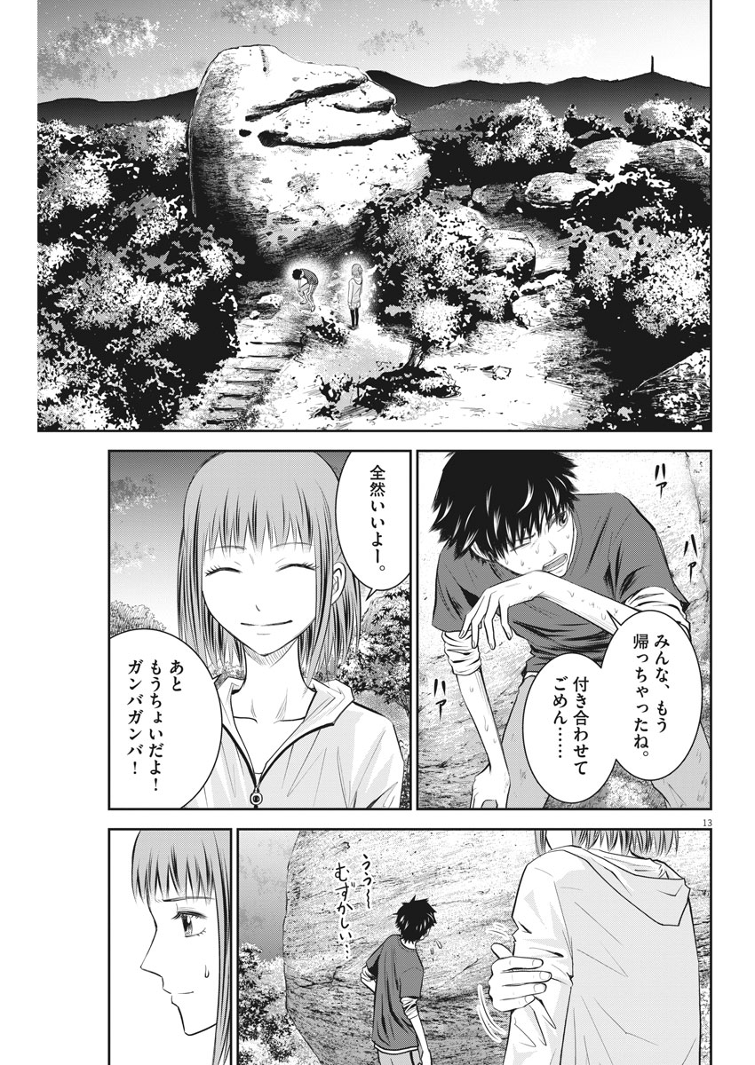 Kabedon! Chapter 21 13ページ