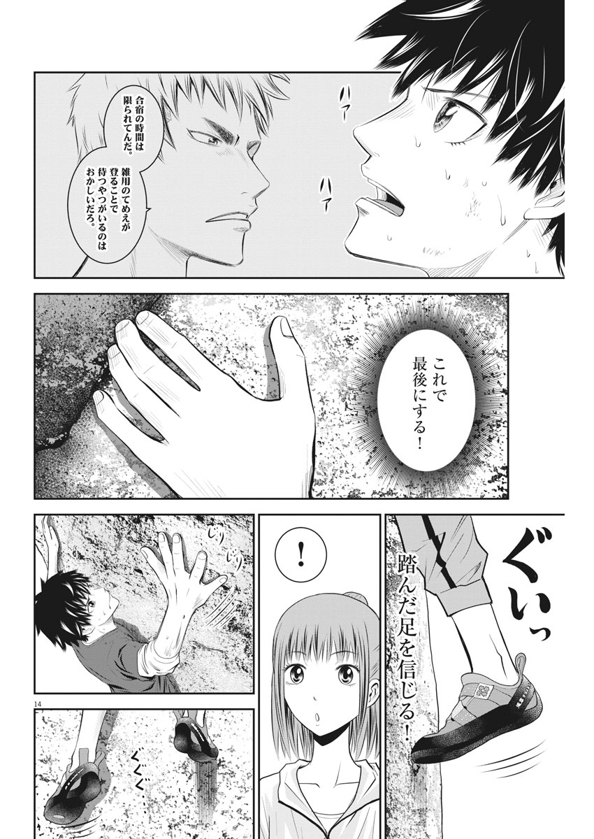 Kabedon! Chapter 21 14ページ