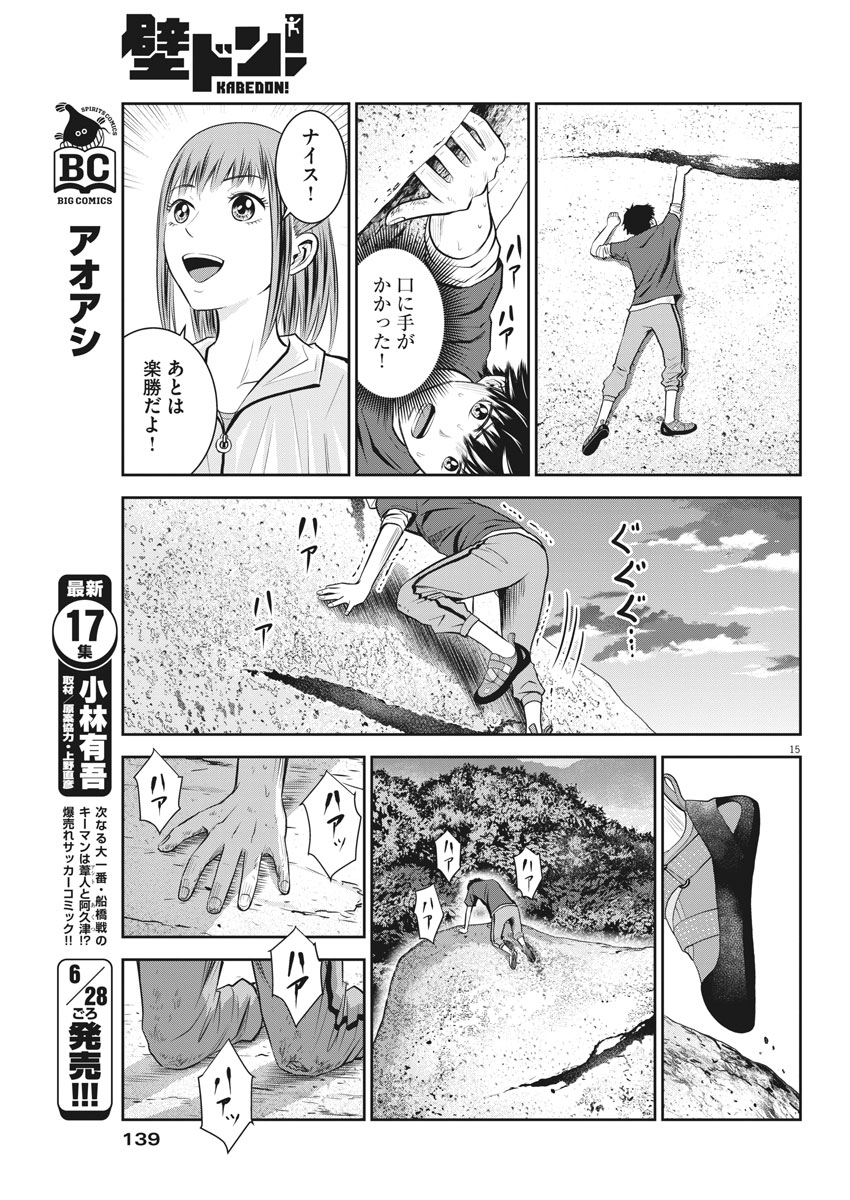 Kabedon! Chapter 21 15ページ