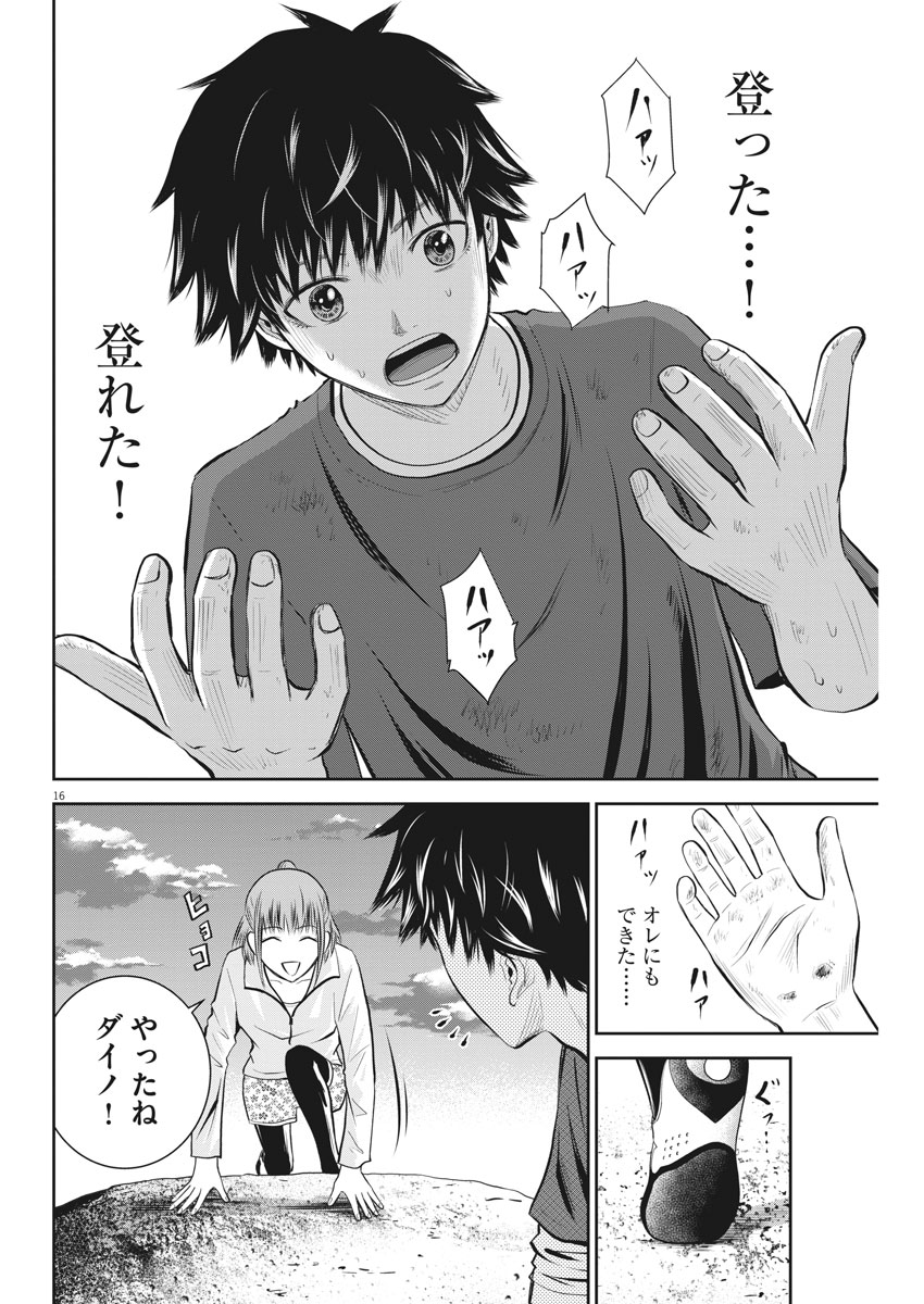 Kabedon! Chapter 21 16ページ