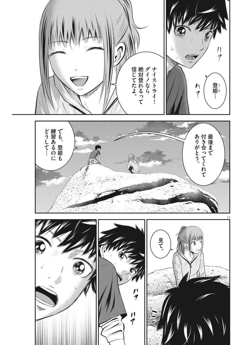 Kabedon! Chapter 21 17ページ
