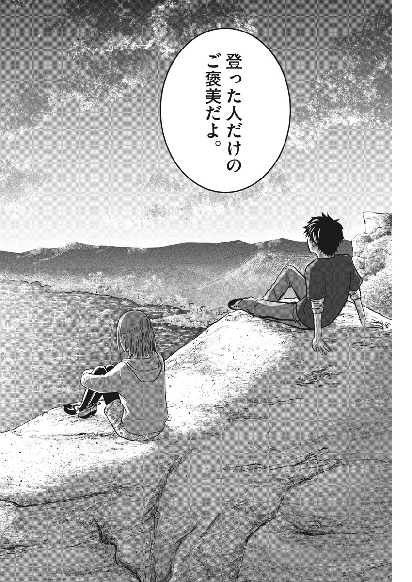 Kabedon! Chapter 21 18ページ