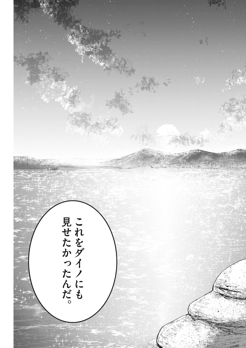 Kabedon! Chapter 21 19ページ