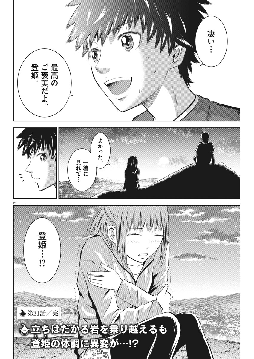 Kabedon! Chapter 21 20ページ