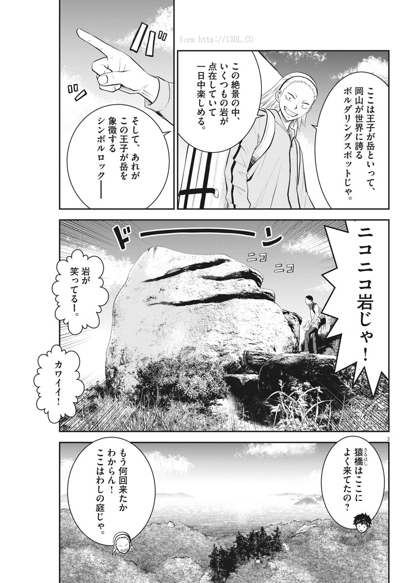 Kabedon! Chapter 21 3ページ