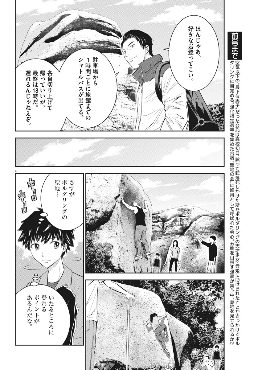 Kabedon! Chapter 21 4ページ