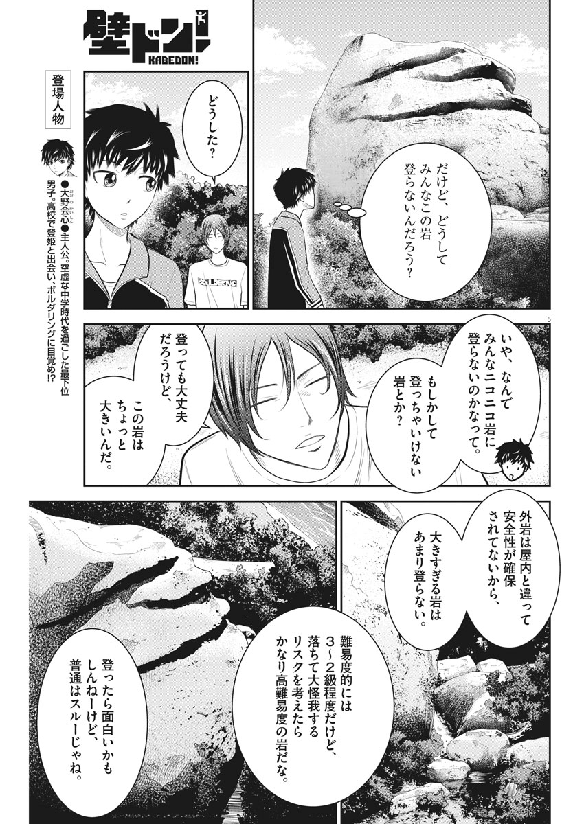 Kabedon! Chapter 21 5ページ
