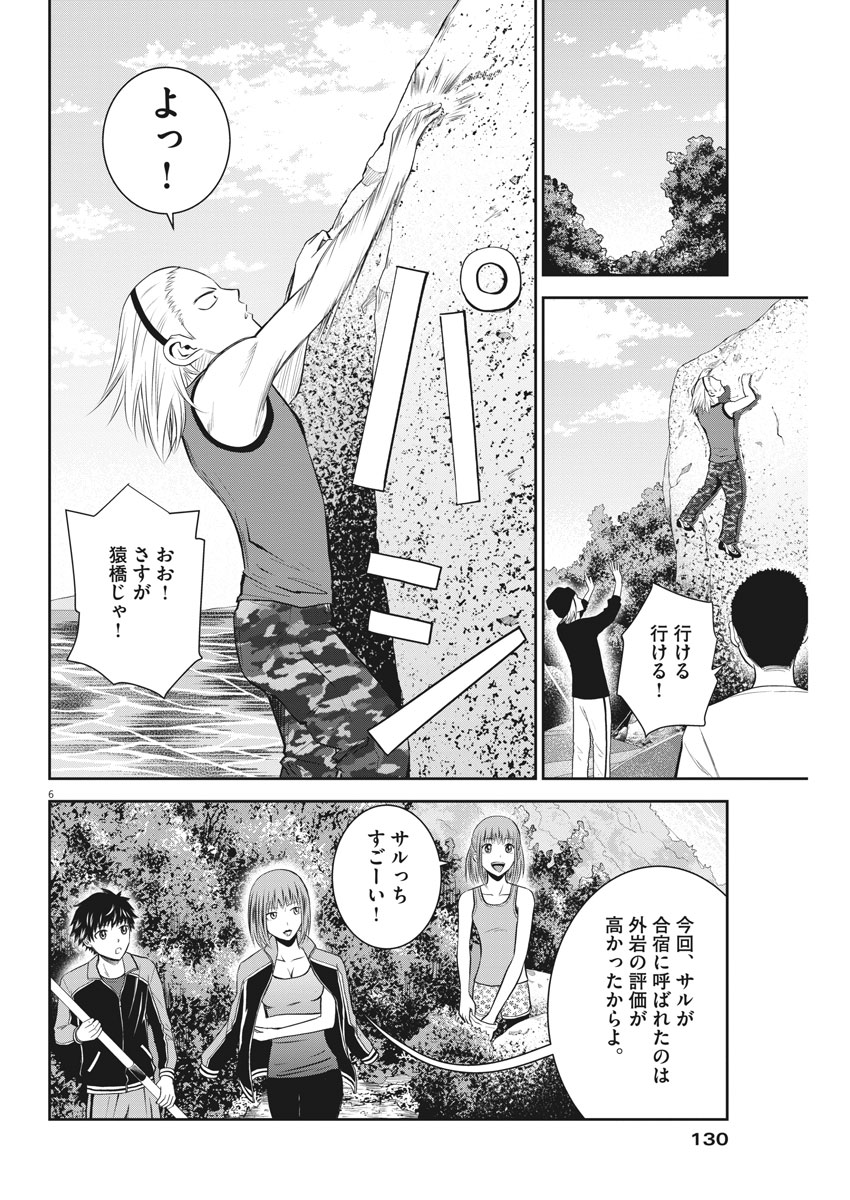 Kabedon! Chapter 21 6ページ