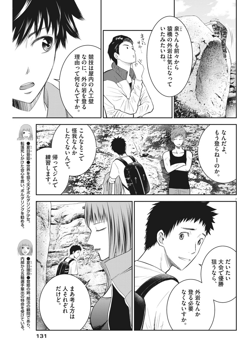 Kabedon! Chapter 21 7ページ