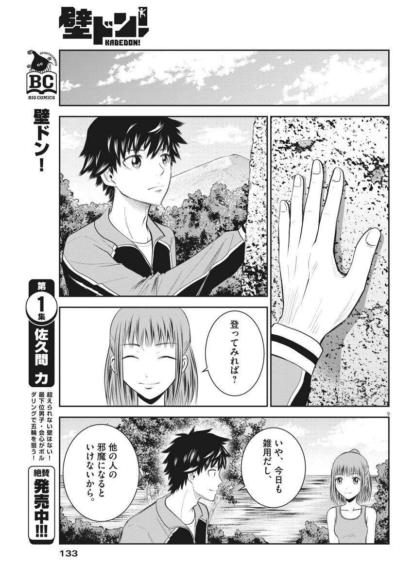 Kabedon! Chapter 21 9ページ