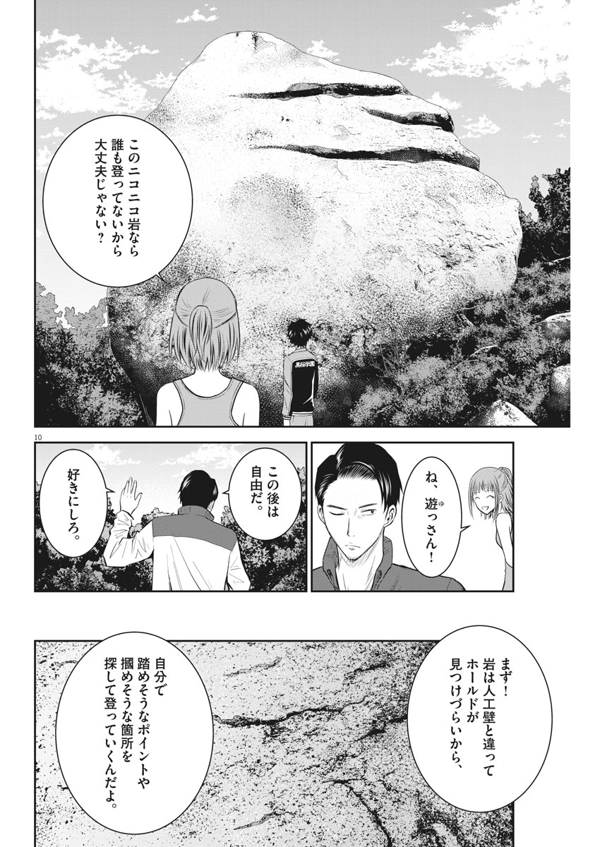 Kabedon! Chapter 21 10ページ