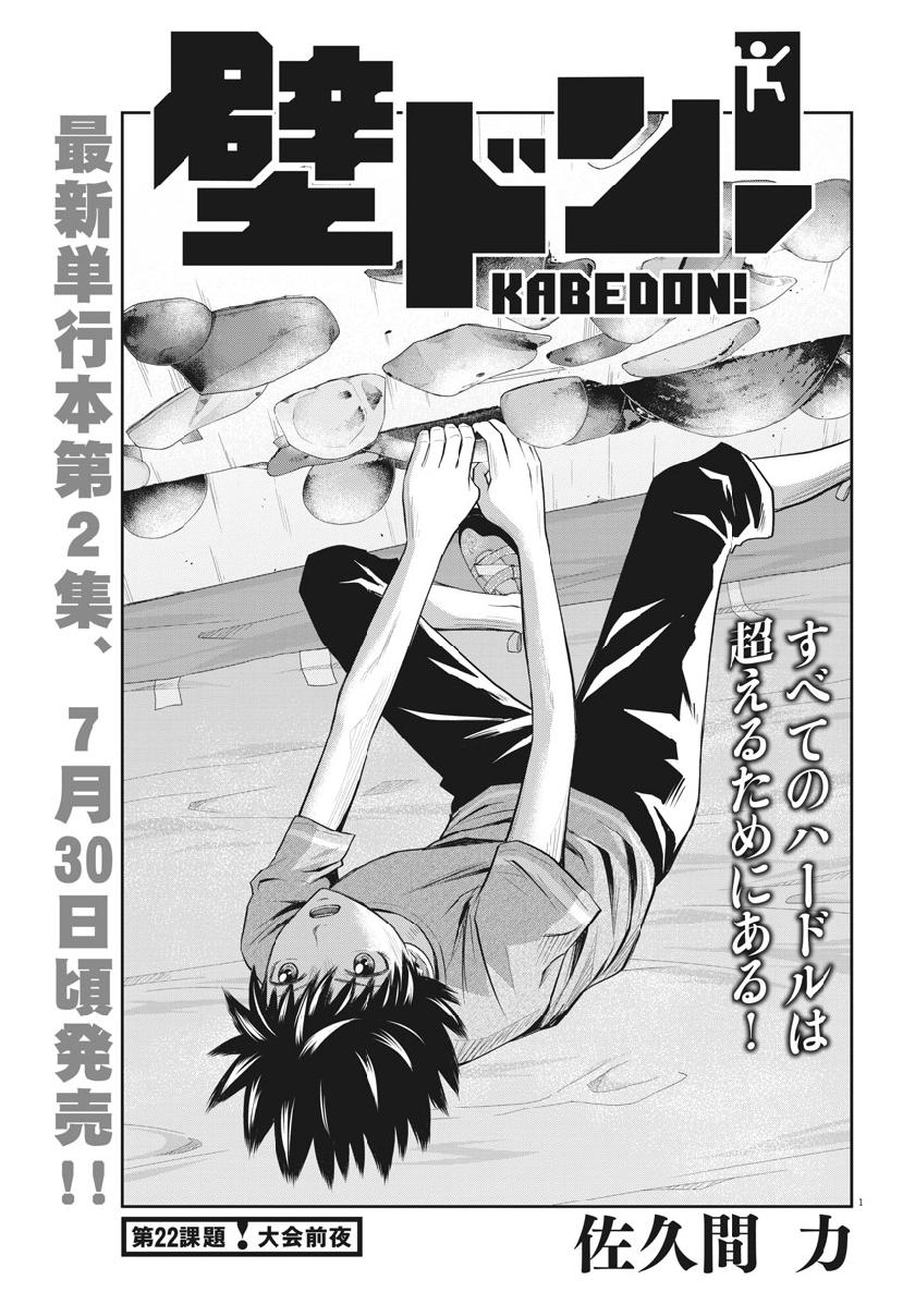 Kabedon! Chapter 22 1ページ