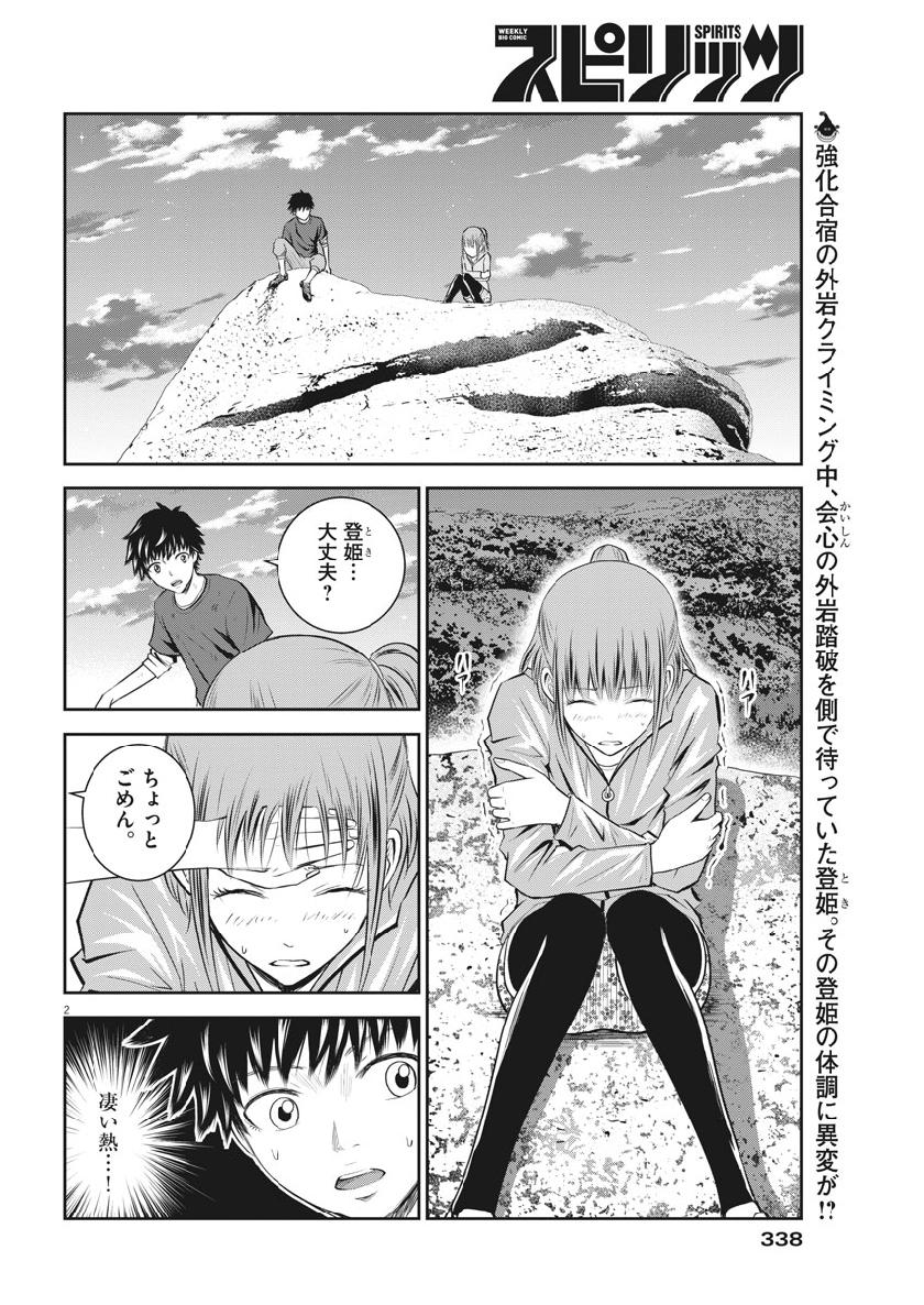 Kabedon! Chapter 22 2ページ