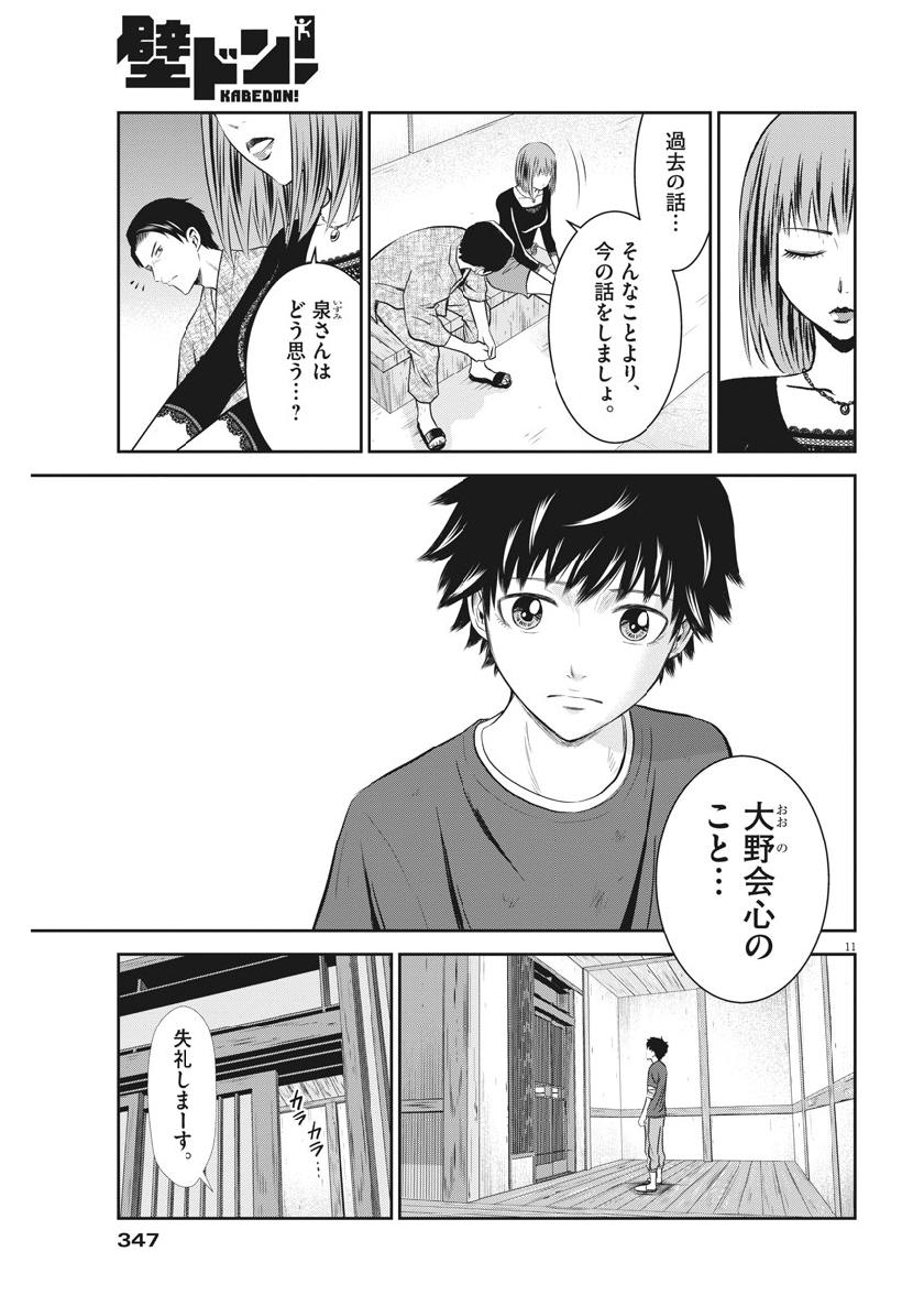 Kabedon! Chapter 22 11ページ