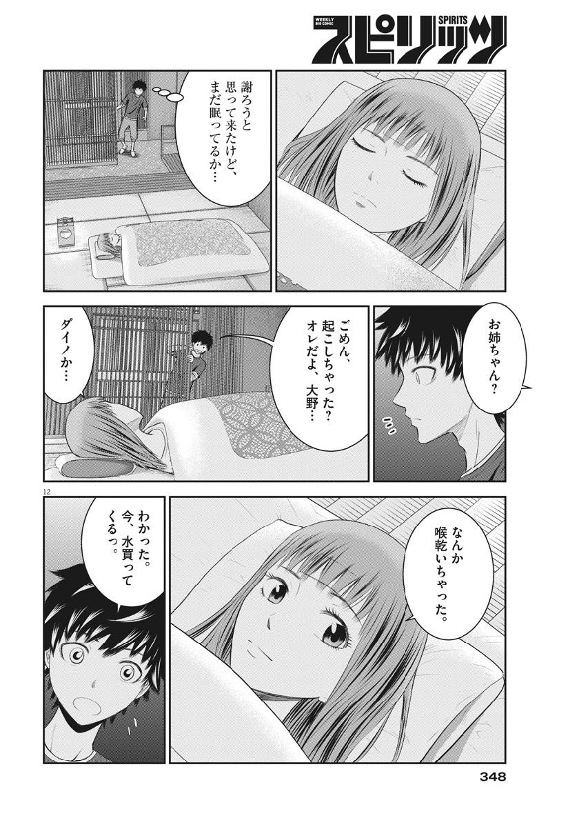 Kabedon! Chapter 22 12ページ