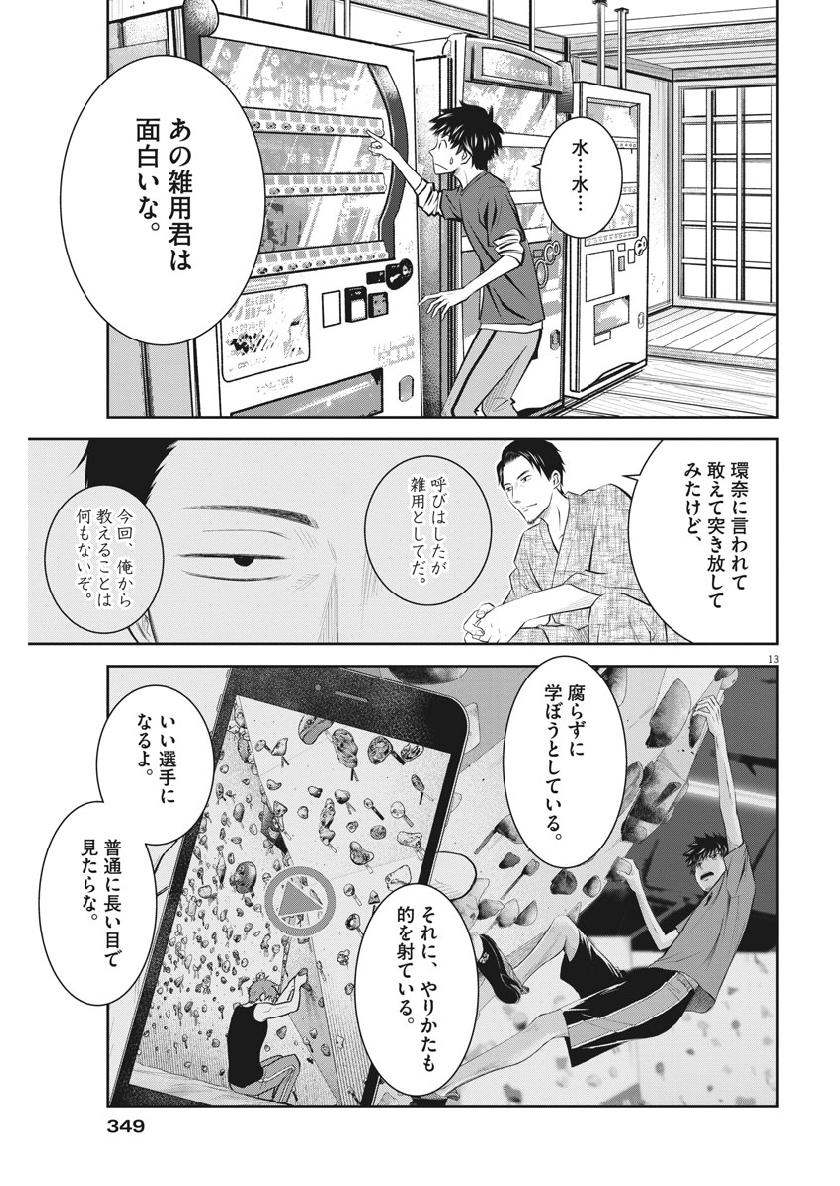 Kabedon! Chapter 22 13ページ