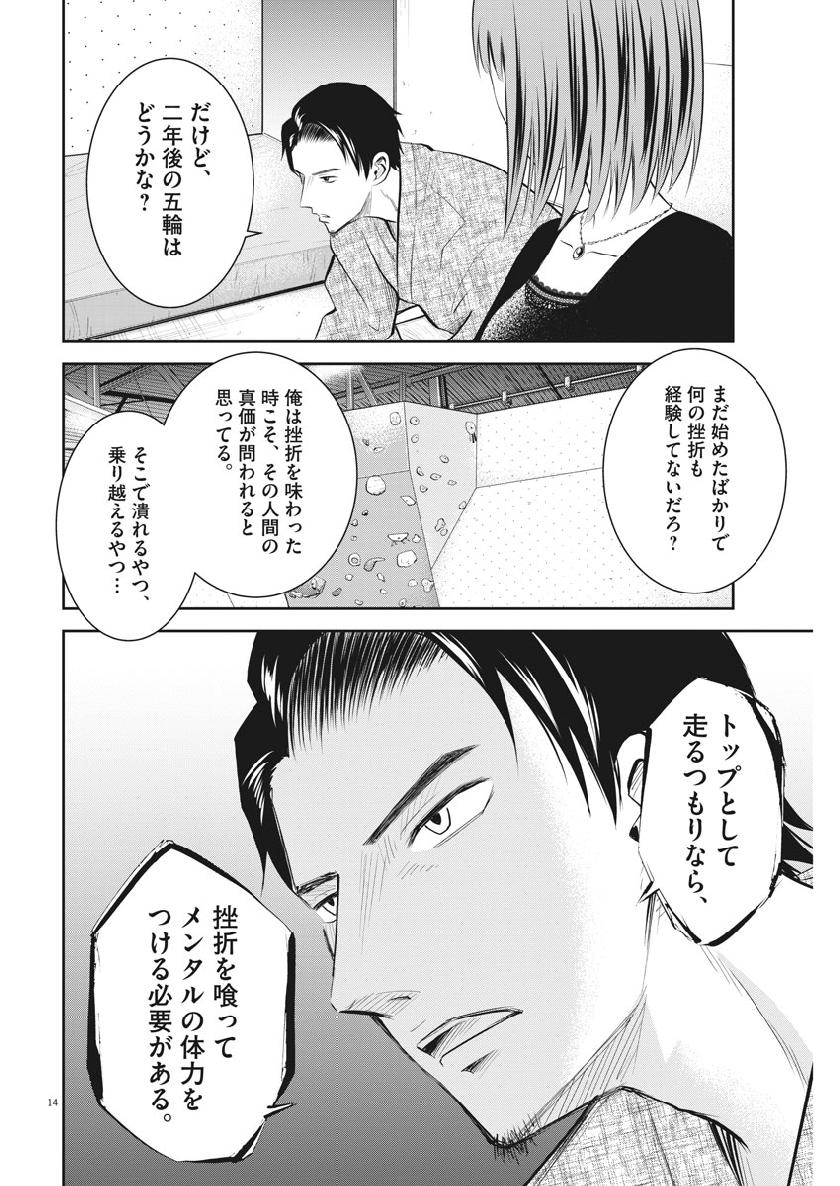 Kabedon! Chapter 22 14ページ