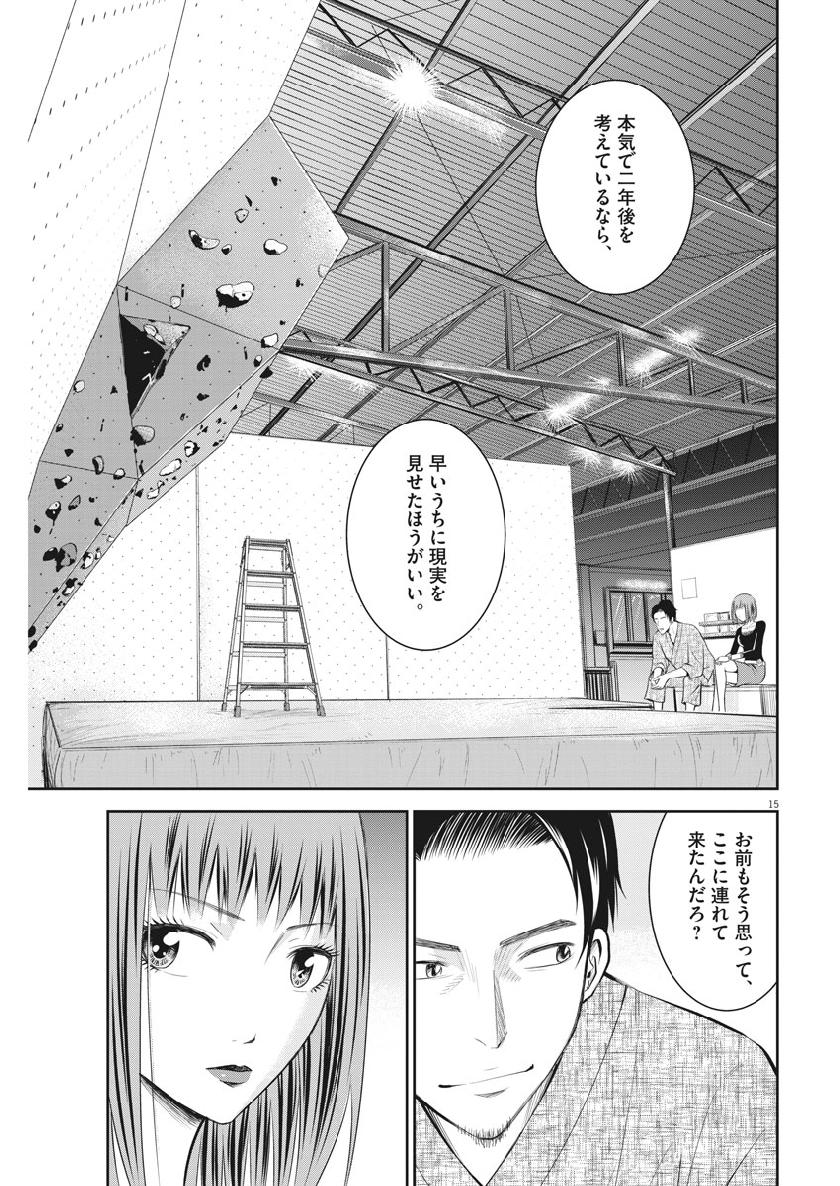 Kabedon! Chapter 22 15ページ