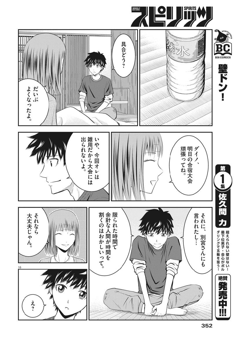 Kabedon! Chapter 22 16ページ
