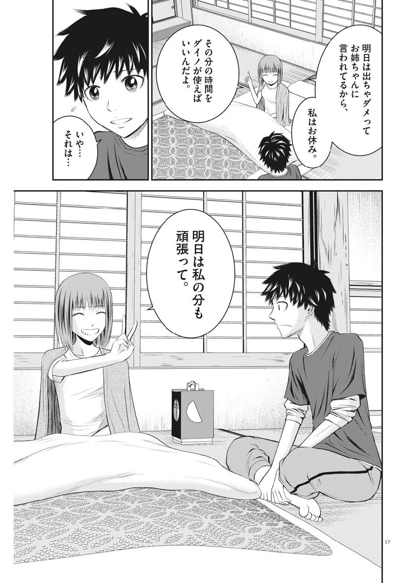 Kabedon! Chapter 22 17ページ