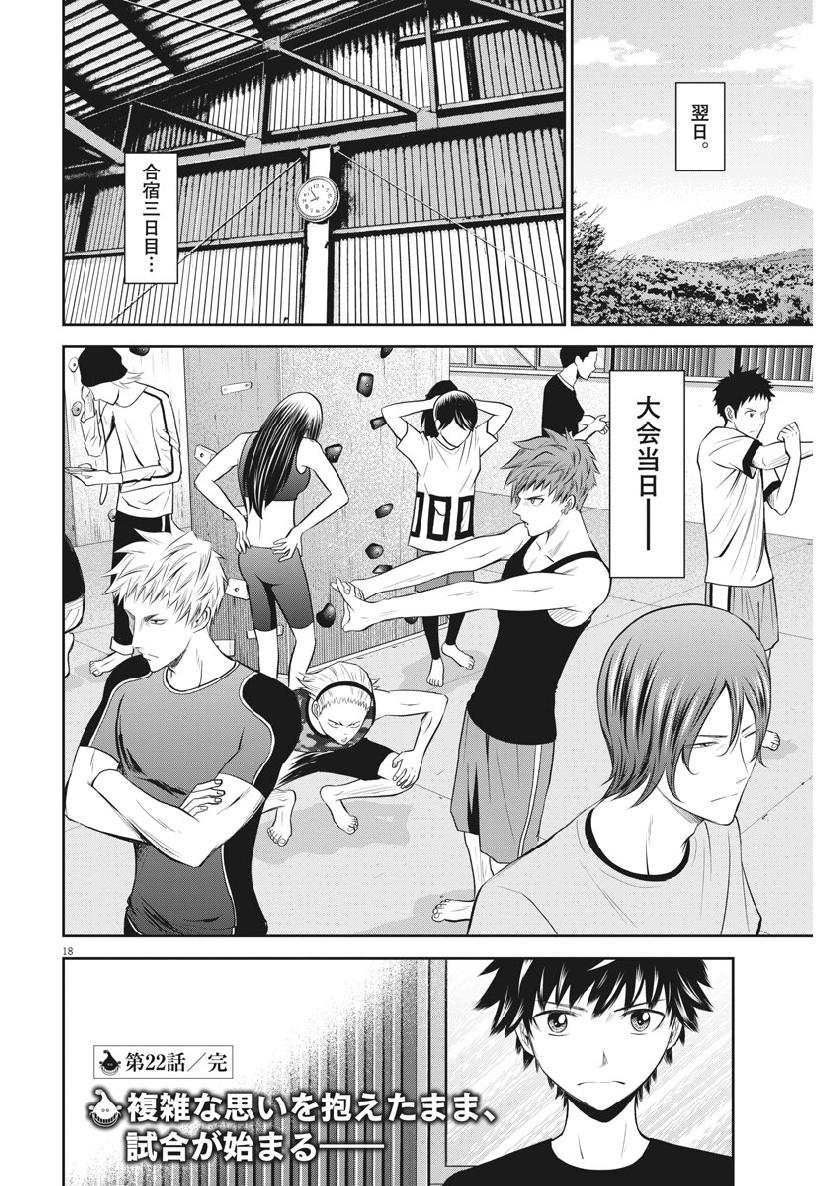 Kabedon! Chapter 22 18ページ