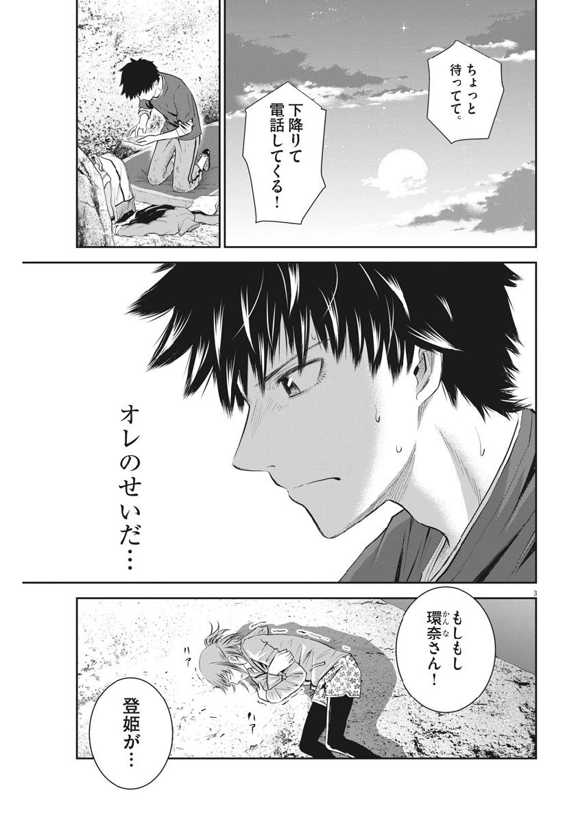 Kabedon! Chapter 22 3ページ