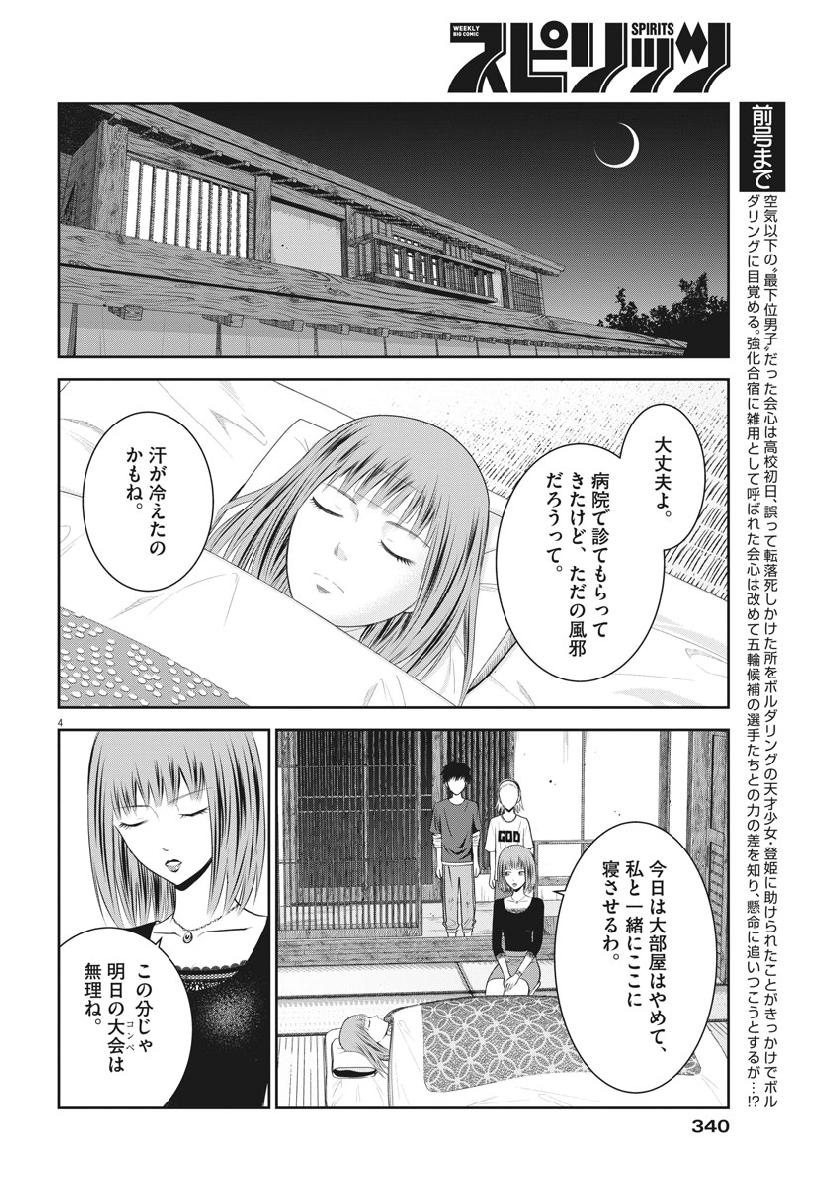 Kabedon! Chapter 22 4ページ