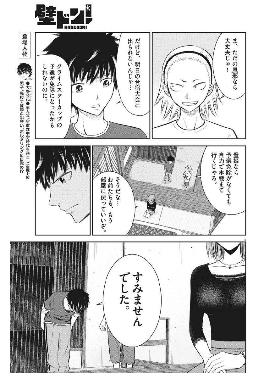Kabedon! Chapter 22 5ページ