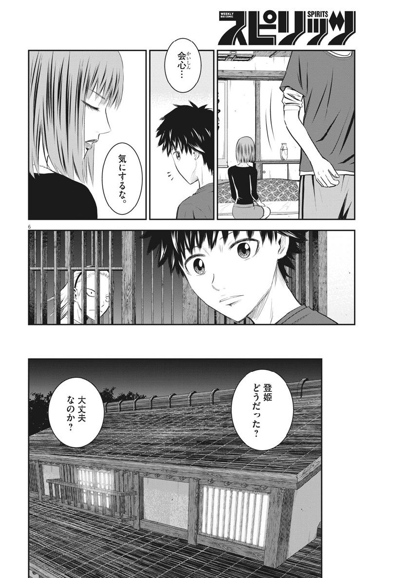 Kabedon! Chapter 22 6ページ