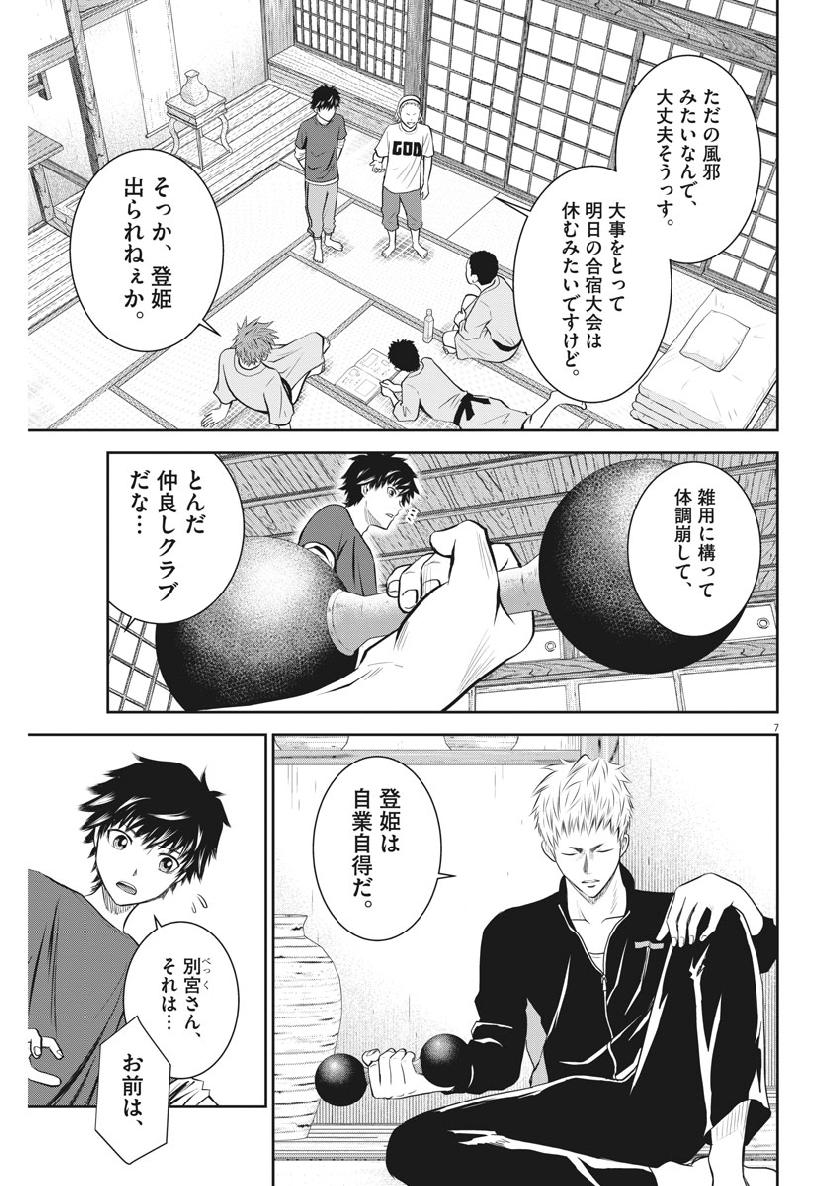Kabedon! Chapter 22 7ページ