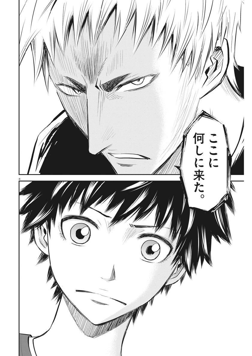 Kabedon! Chapter 22 8ページ
