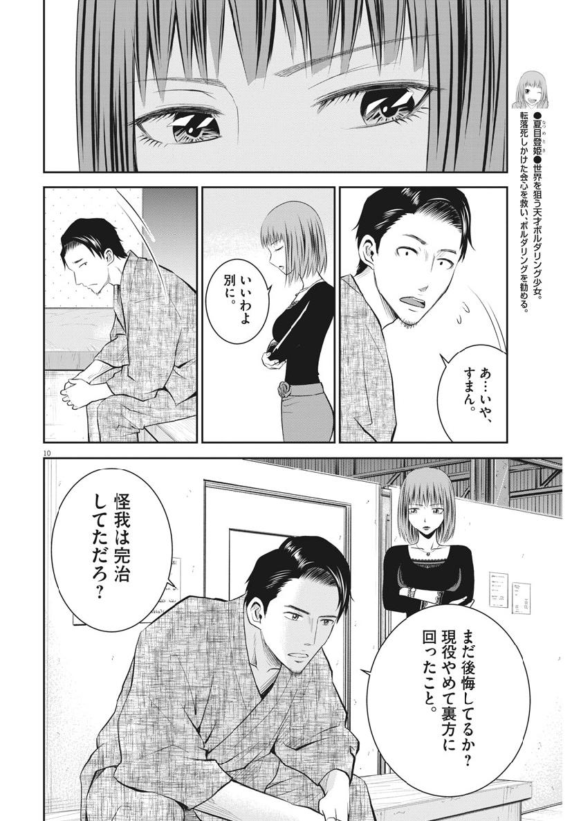 Kabedon! Chapter 22 10ページ