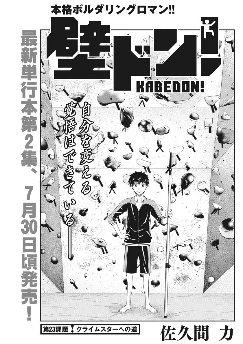 Kabedon! Chapter 23 1ページ