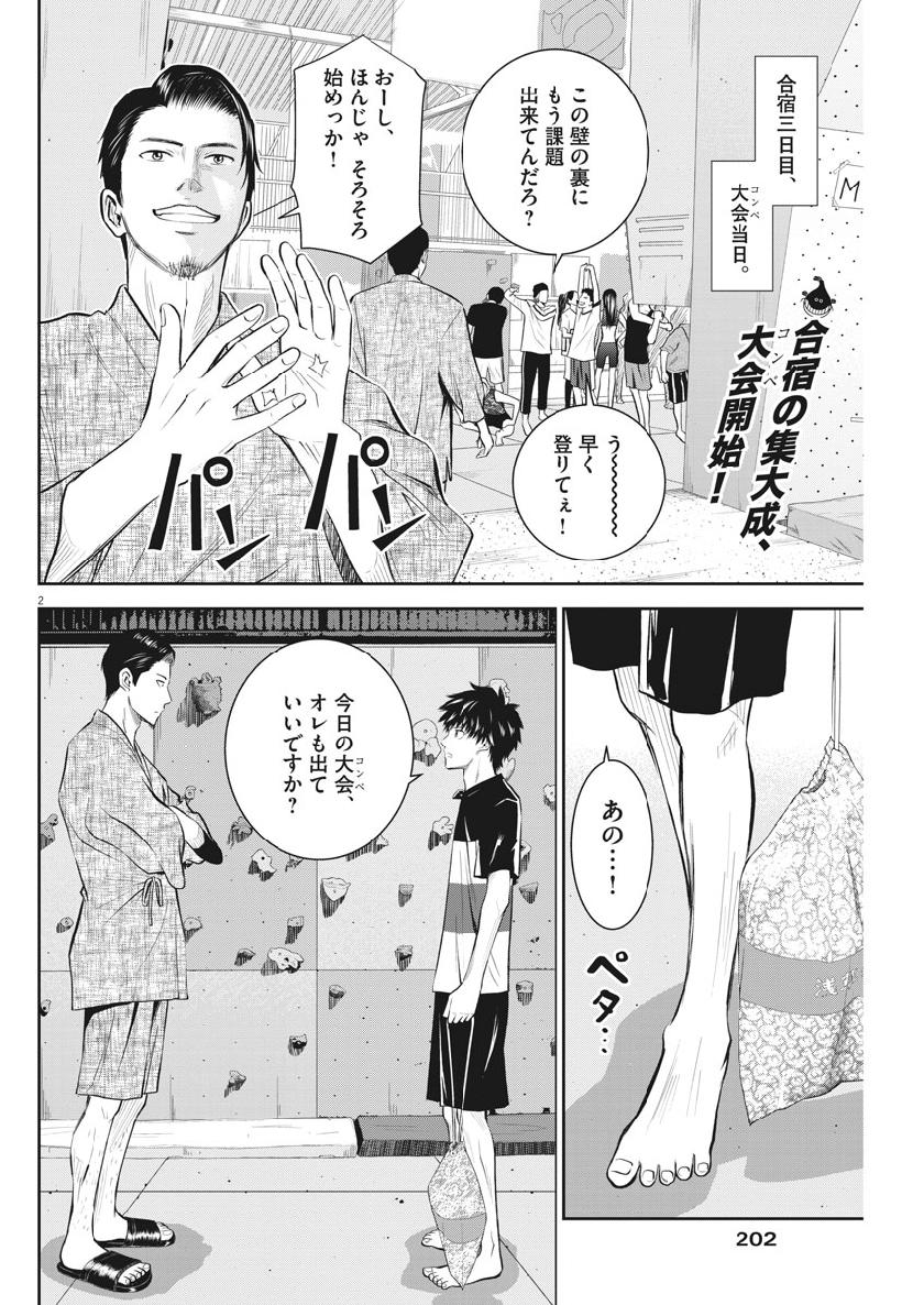 Kabedon! Chapter 23 2ページ