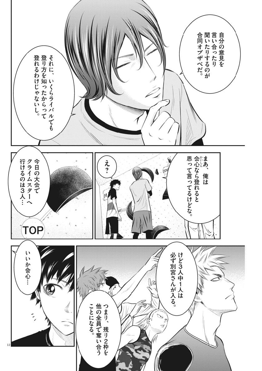 Kabedon! Chapter 23 12ページ