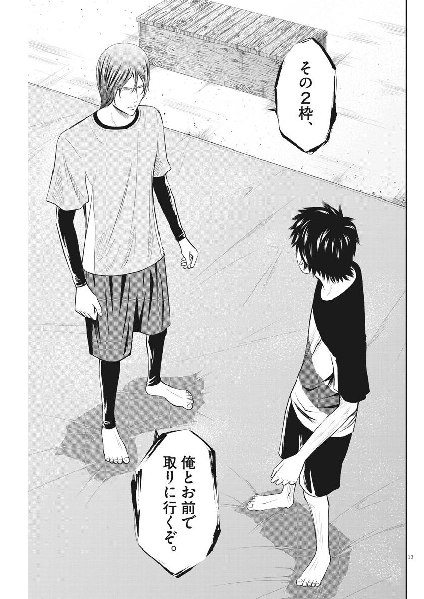 Kabedon! Chapter 23 13ページ