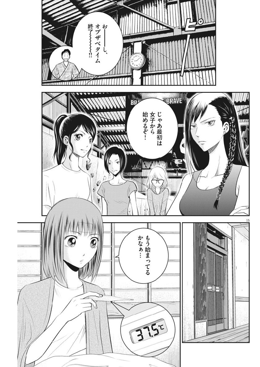 Kabedon! Chapter 23 15ページ