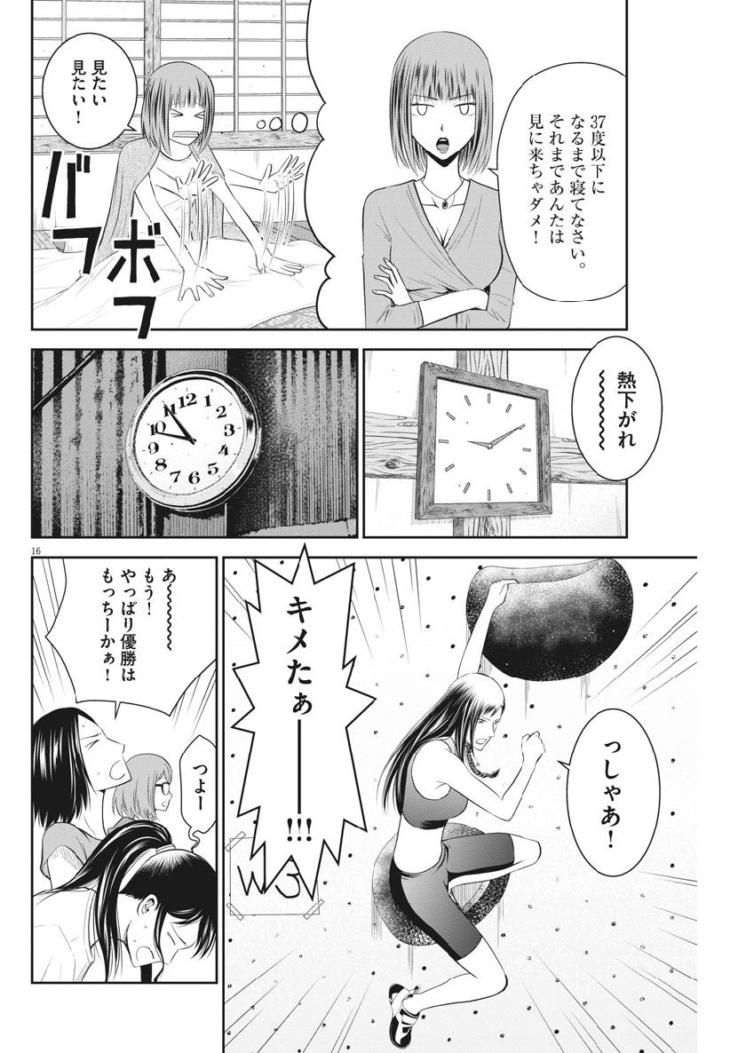Kabedon! Chapter 23 16ページ