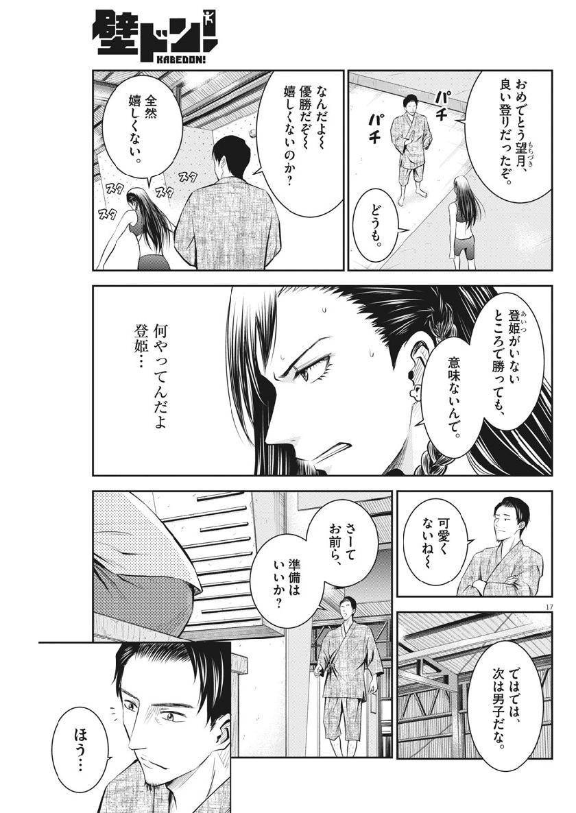 Kabedon! Chapter 23 17ページ