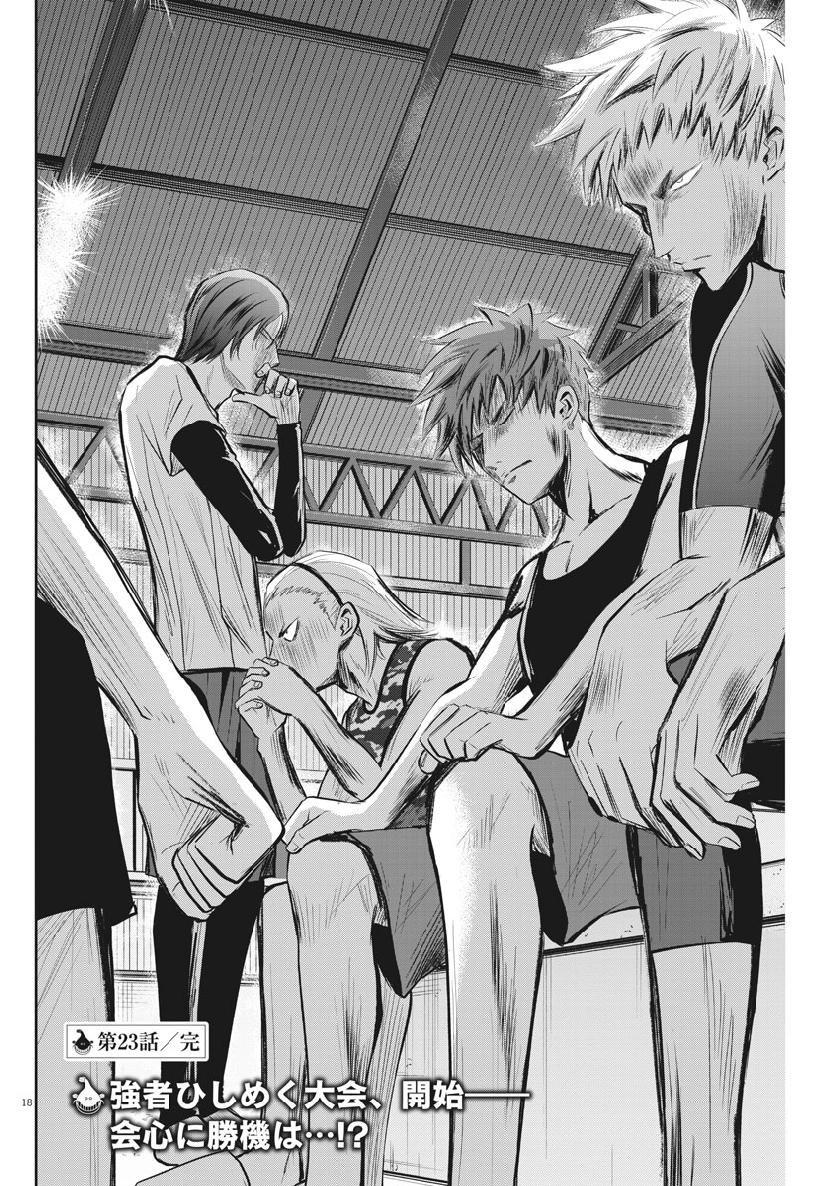 Kabedon! Chapter 23 18ページ