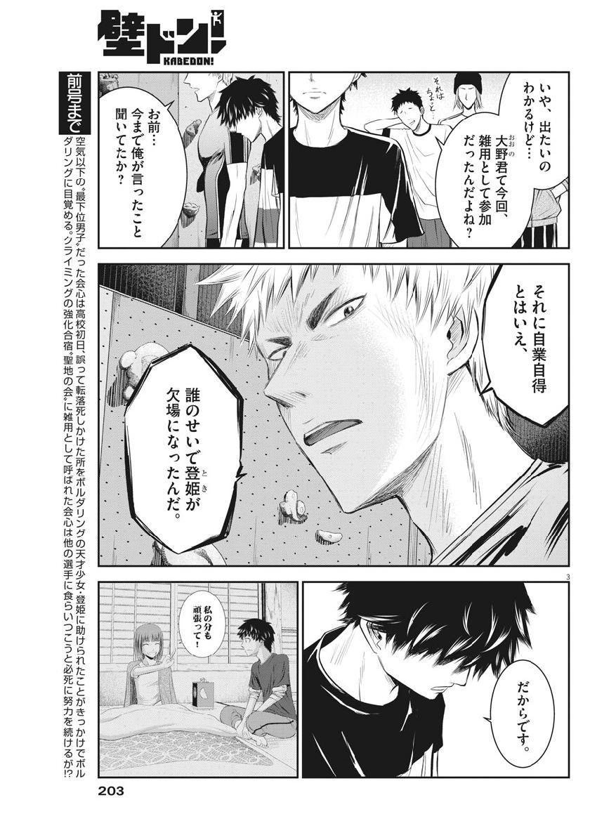 Kabedon! Chapter 23 3ページ