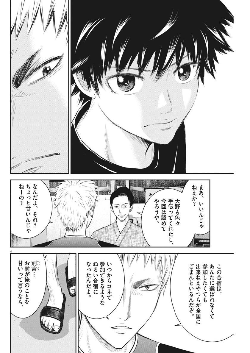 Kabedon! Chapter 23 4ページ