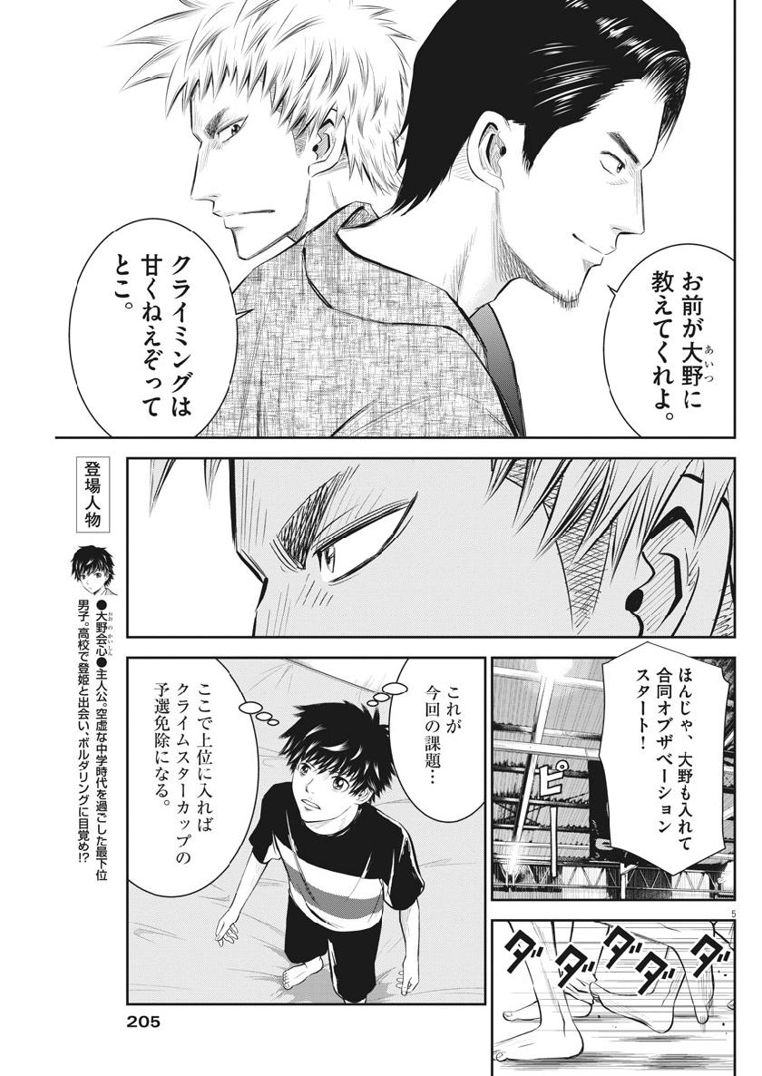 Kabedon! Chapter 23 5ページ