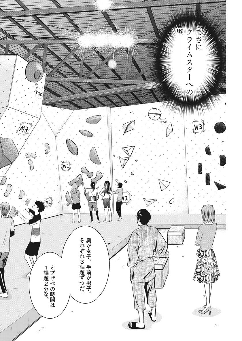 Kabedon! Chapter 23 6ページ