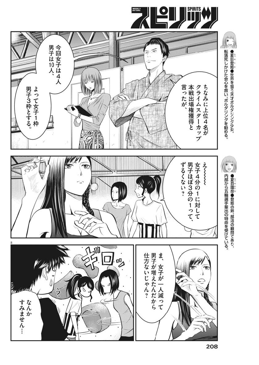 Kabedon! Chapter 23 8ページ